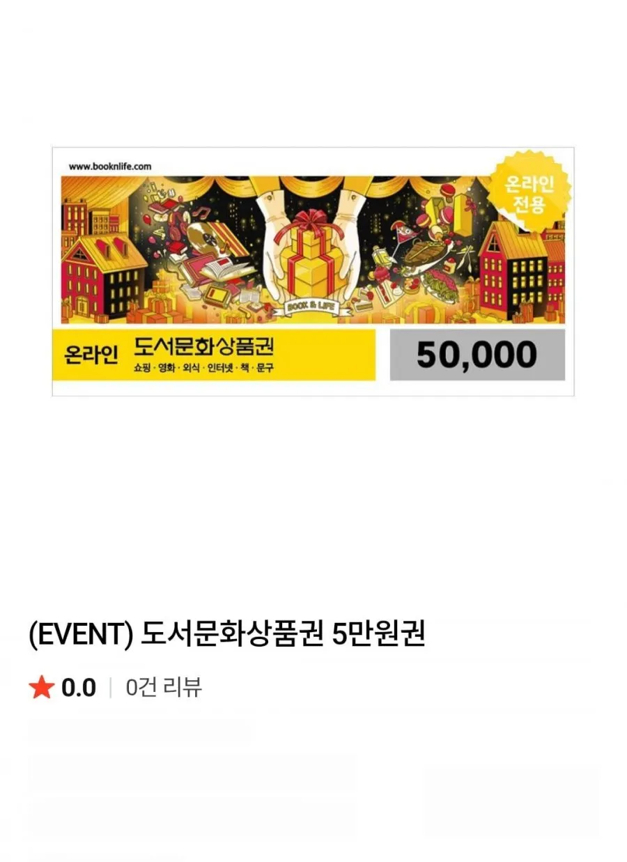 북앤라이프 5만원권