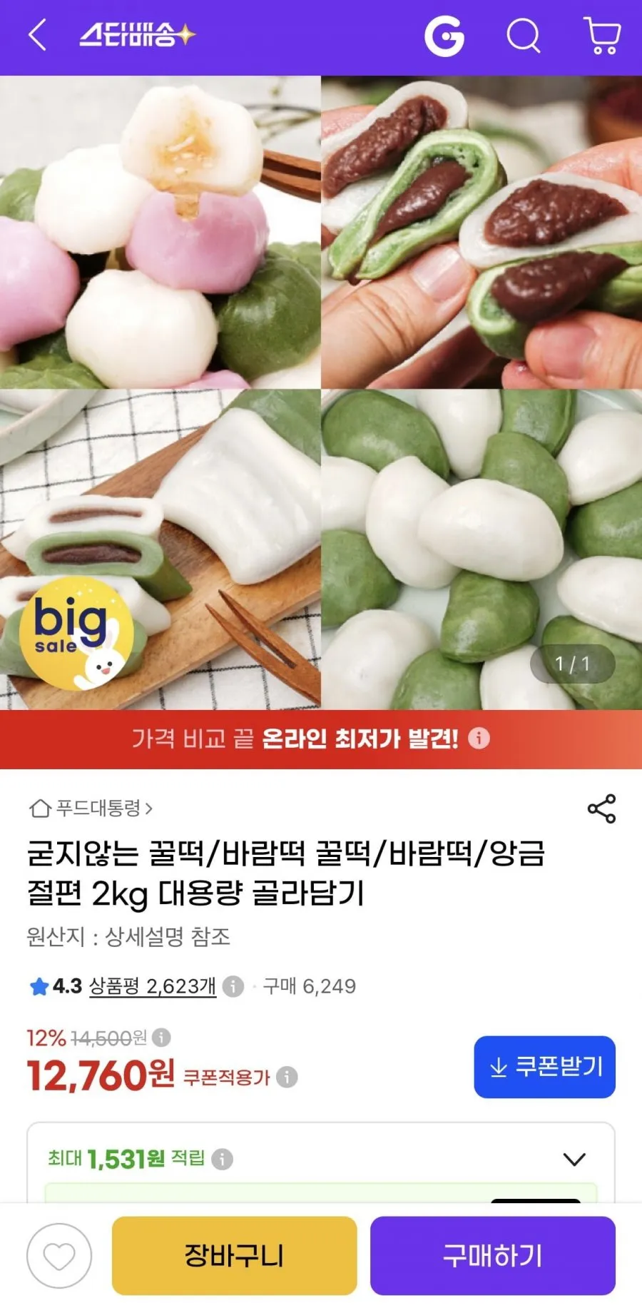 굳지않는 꿀떡/바람떡/앙금절편 2kg 선택1