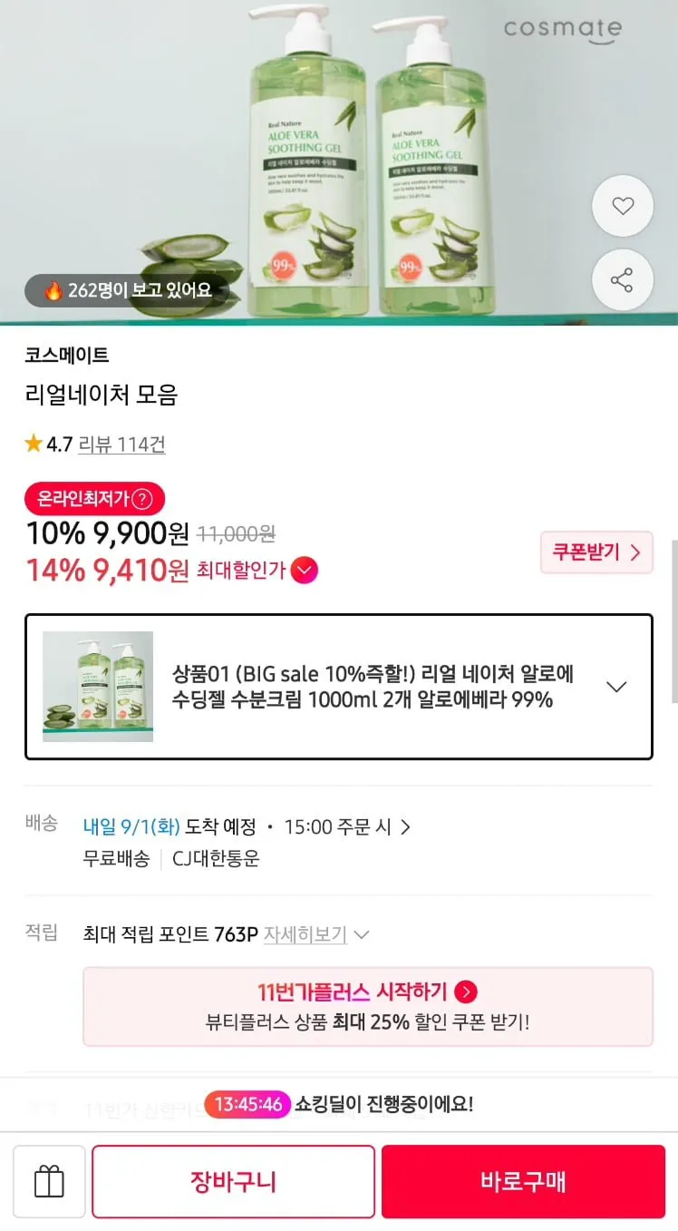 리얼네이처 알로에 수딩젤 1000ml 2통