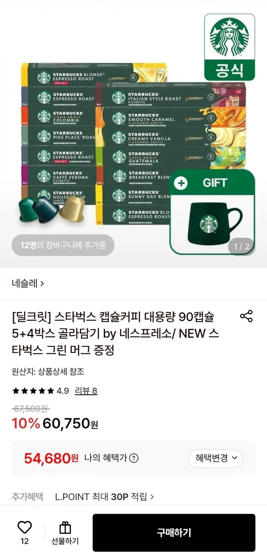 스타벅스 캡슐커피 대용량 90캡슐 5+4박스 골라담기