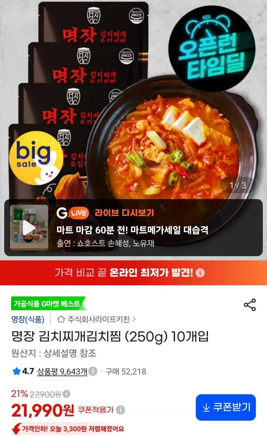 명장 김치찌개 250g 10개