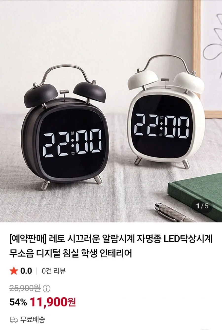 알람시계 자명종 LED