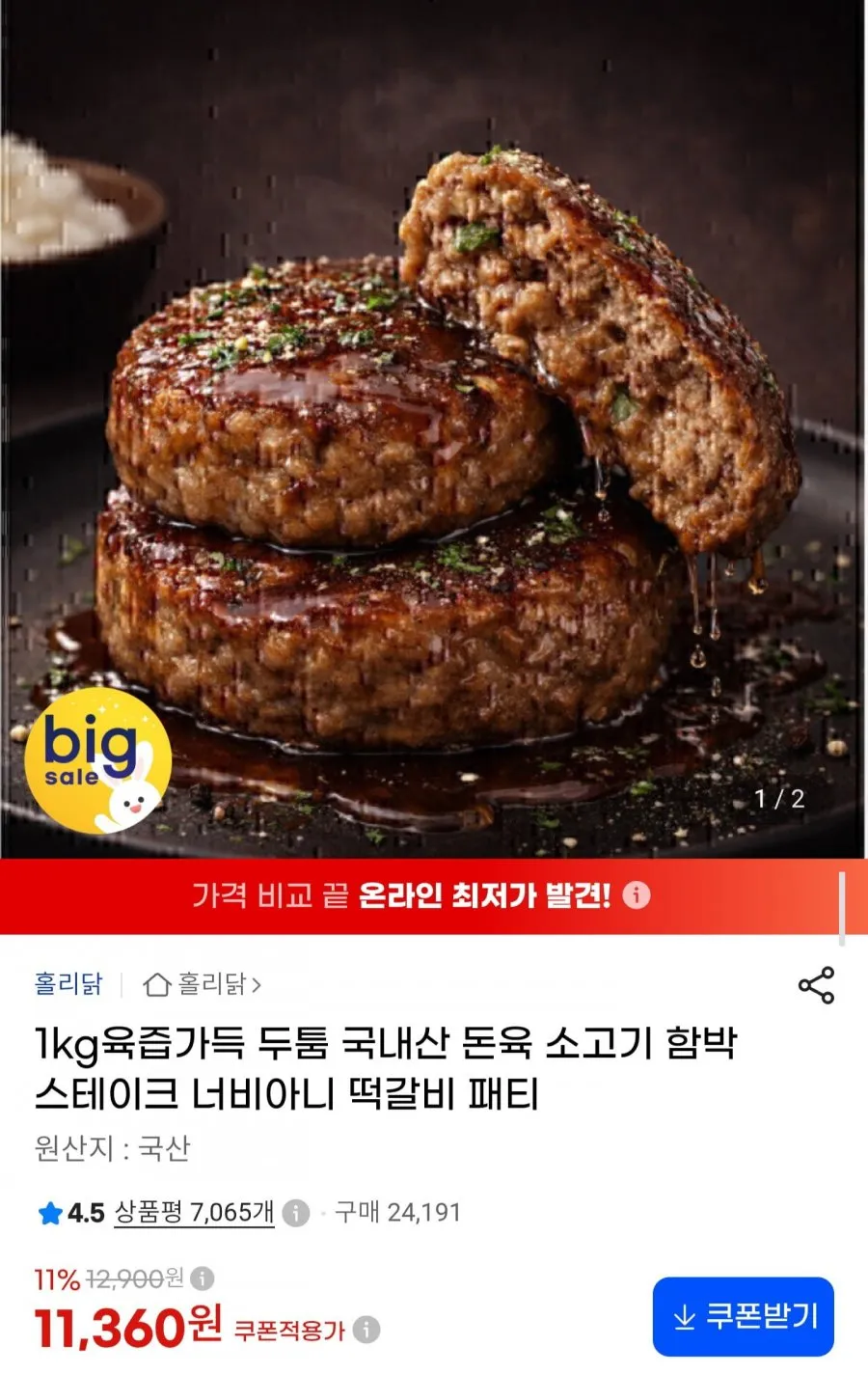 국내산 한돈,한우 함박스테이크 1kg