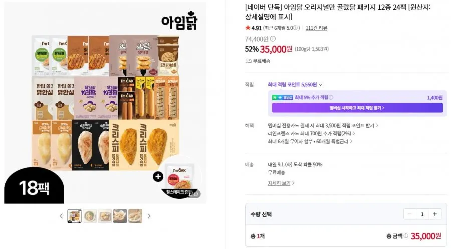 아임닭 오리지널만 골랐닭 패키지 12종 24팩