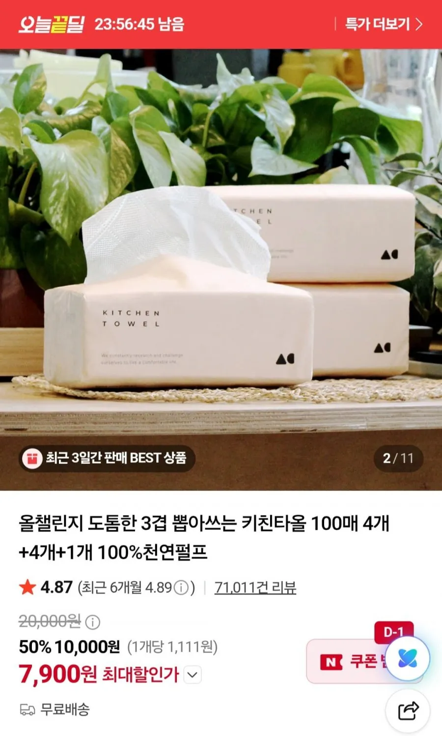 도톰한 3겹 뽑아쓰는 키친타올 100매 9개
