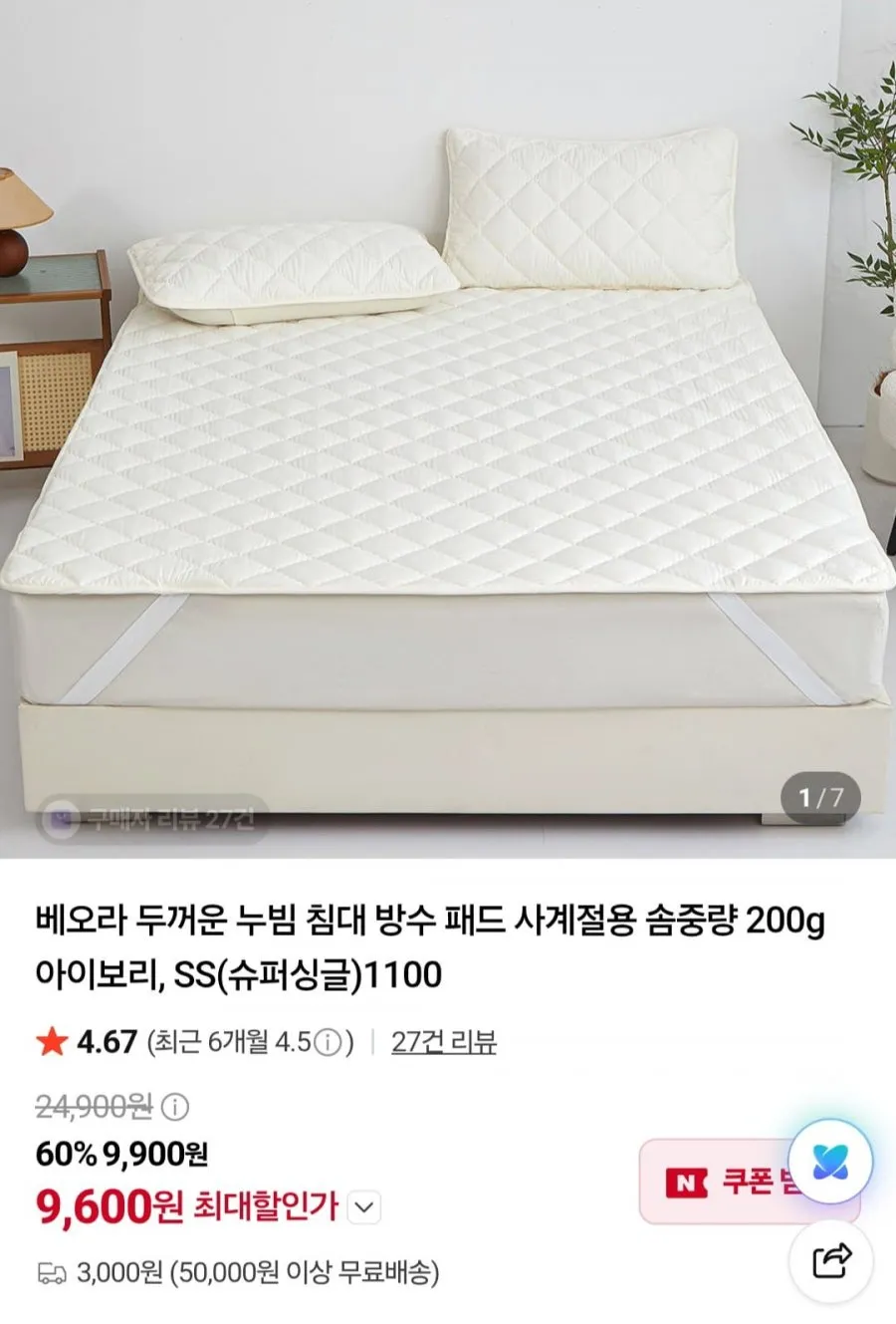 누빔 침대 방수 패드 사계절용 솜중량 200g 아이보리, SS(슈퍼싱글)1100