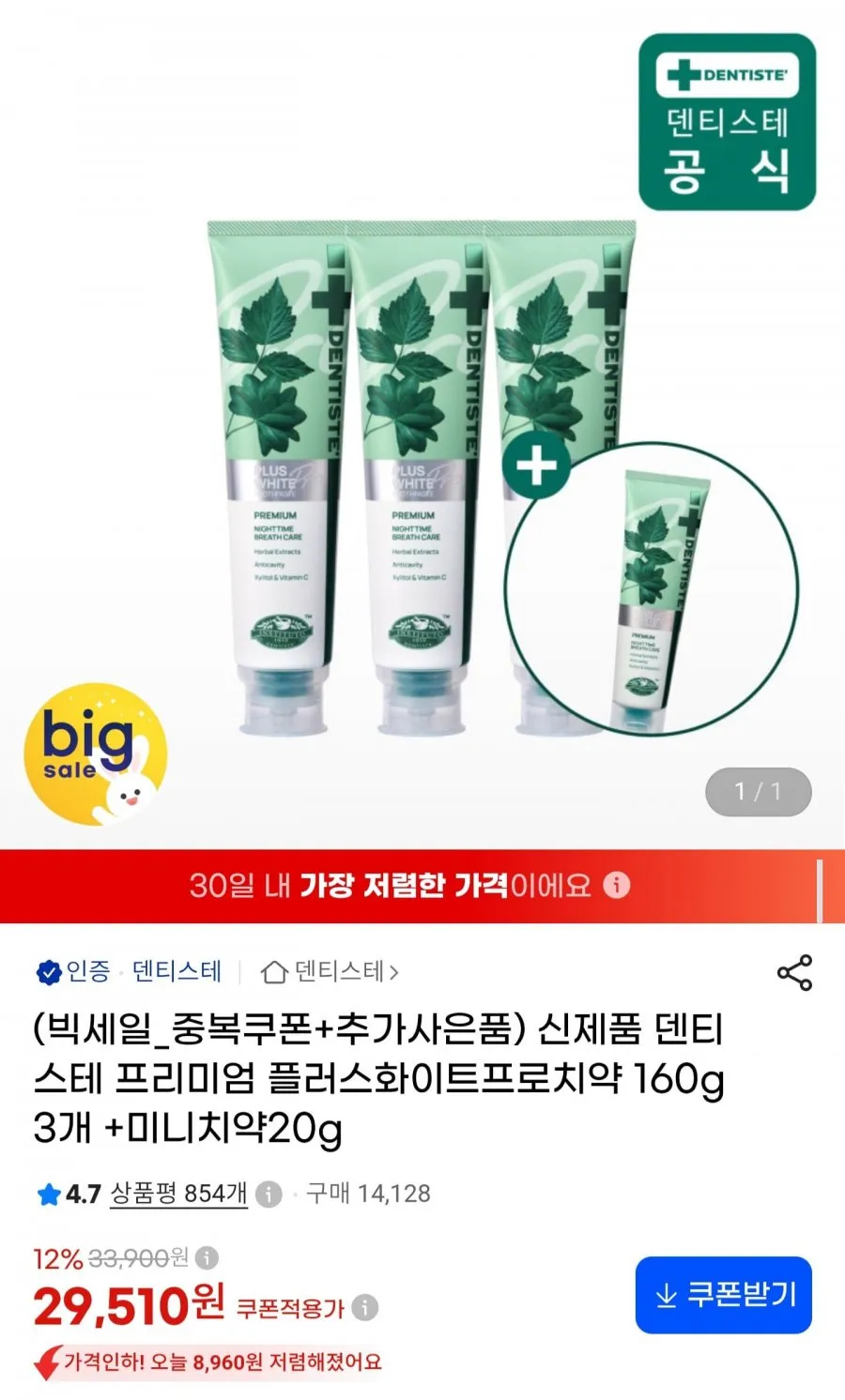 플러스화이트프로 160g 3개+프로20g 1개