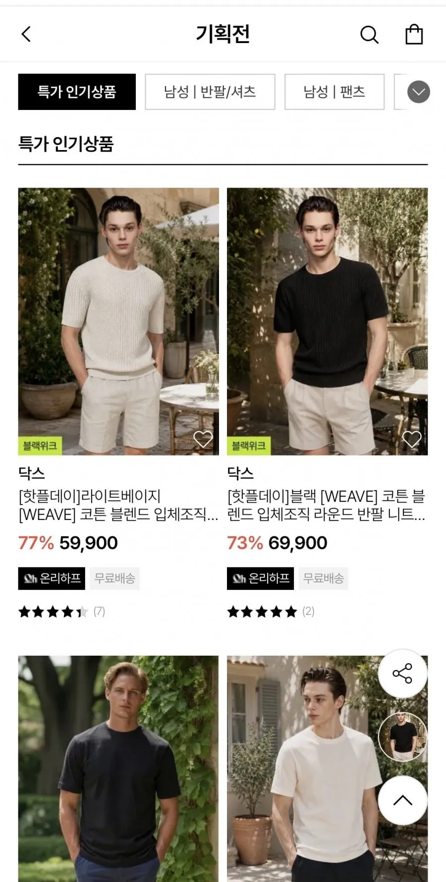 닥스 코튼 블렌드 라운드 반팔 스웨터