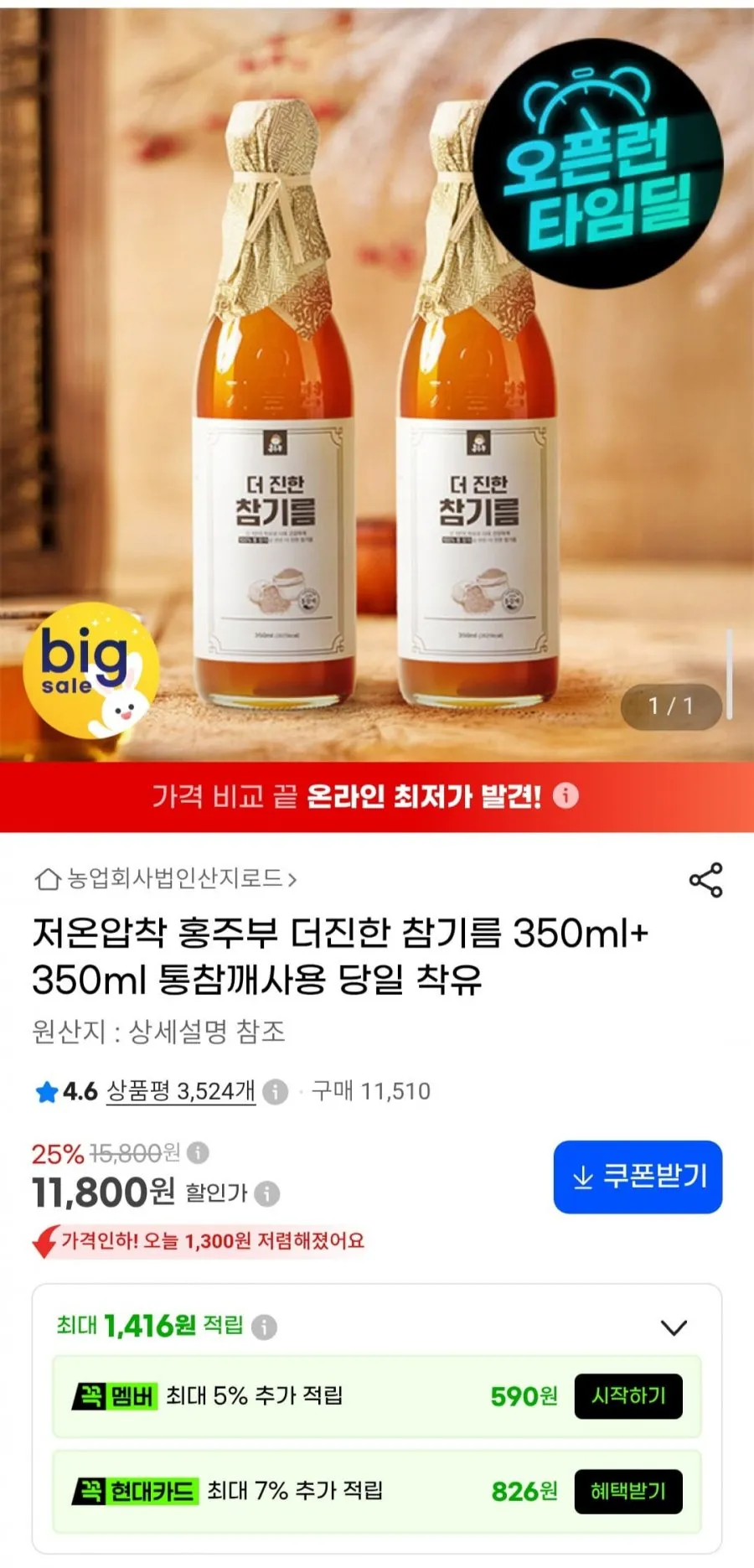 저온압착 더진한 참기름 350ml+350ml 통참깨사용 당일 착유