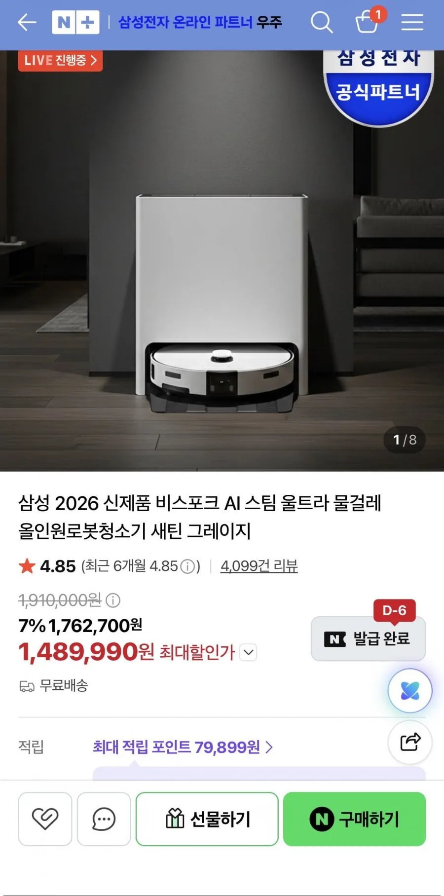 삼성 2026 신제품 비스포크 AI 스팀 울트라 물걸레 올인원로봇청소기