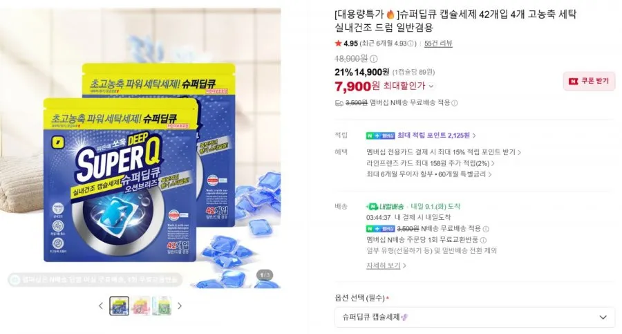 슈퍼딥큐 캡슐세제 42X4 총 168개입