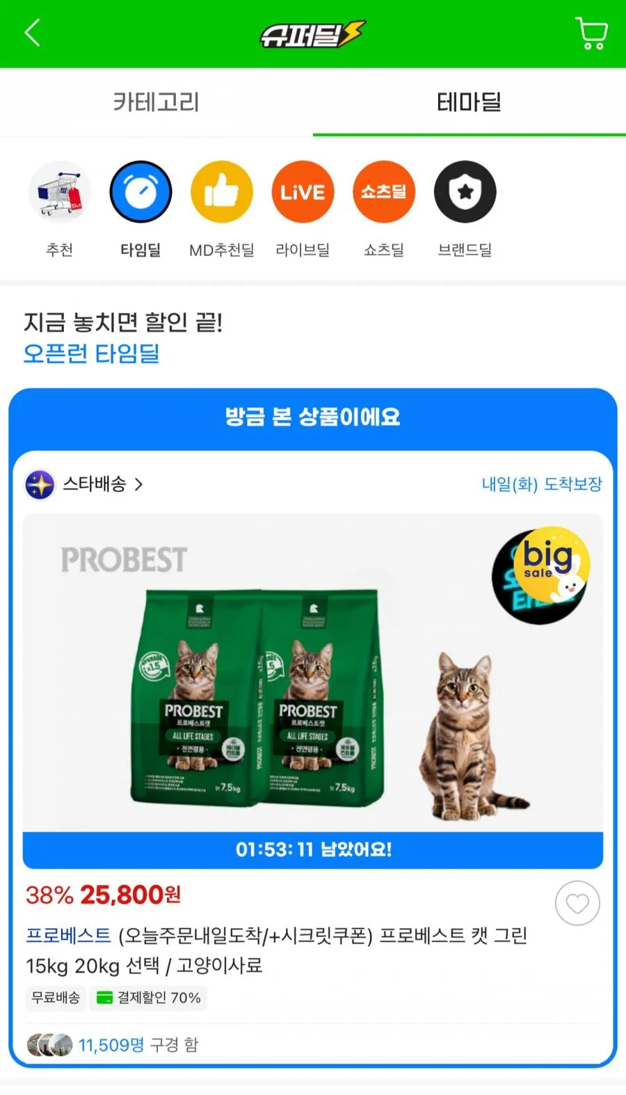 프로베스트 캣 그린 고양이사료 15kg