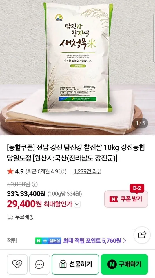 전남 강진 탐진강 찰진쌀 새청무 10kg