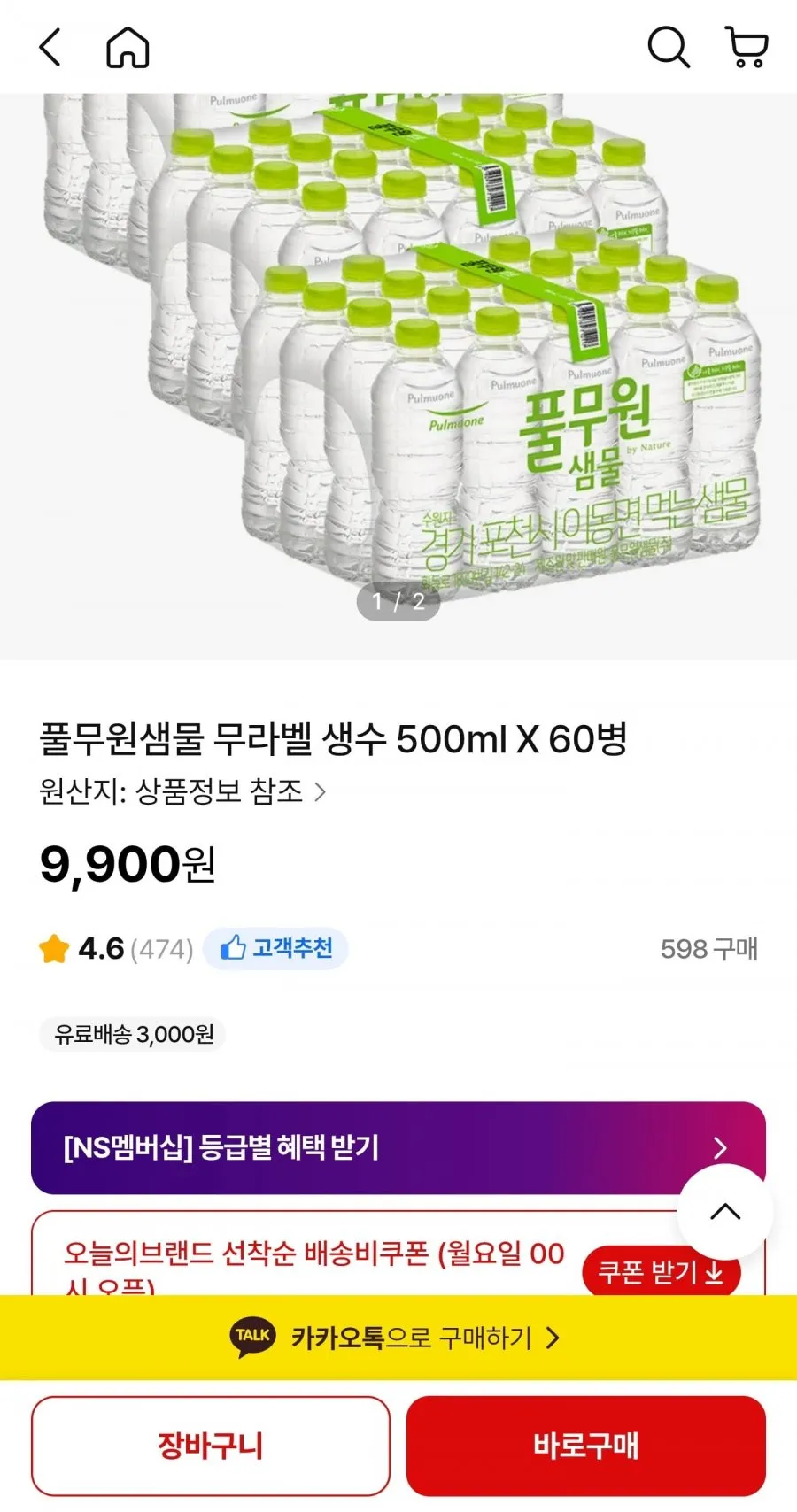풀무원샘물 500ml 60병
