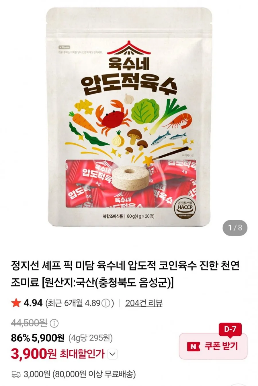 육수네 압도적 코인육수 진한 천연 조미료 1개 20알