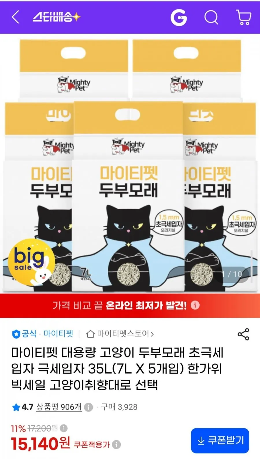 마이티펫 대용량 고양이 두부모래 초극세입자 극세입자 35L(7L X 5개입)