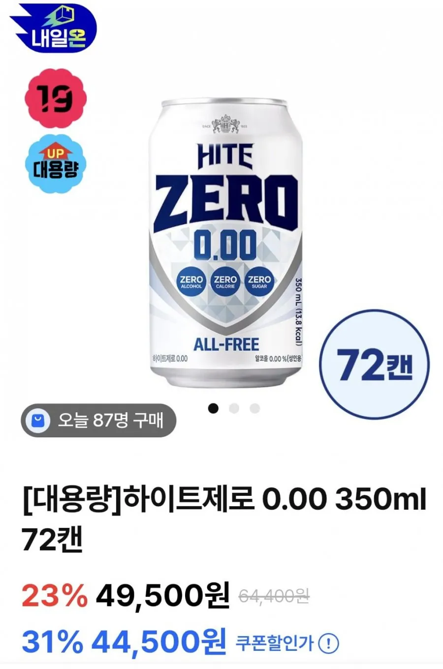 하이트제로350ml 72캔 3박스