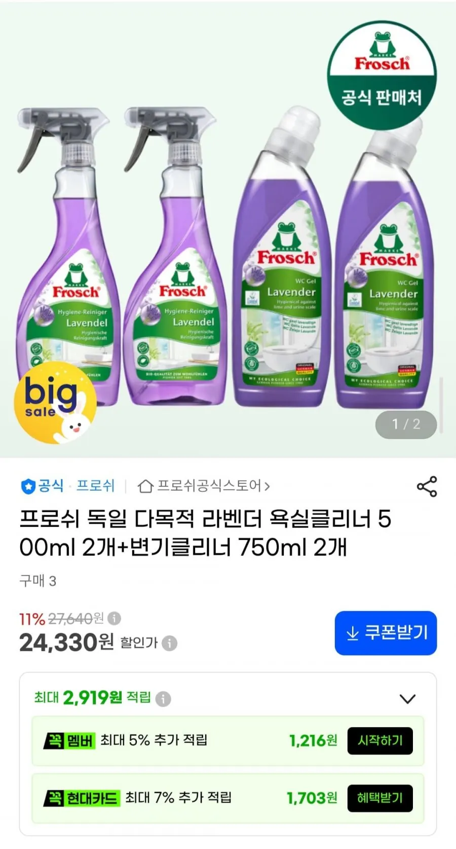 프로쉬 독일 다목적 라벤더 욕실클리너 500ml 2개+변기클리너 750ml 2개