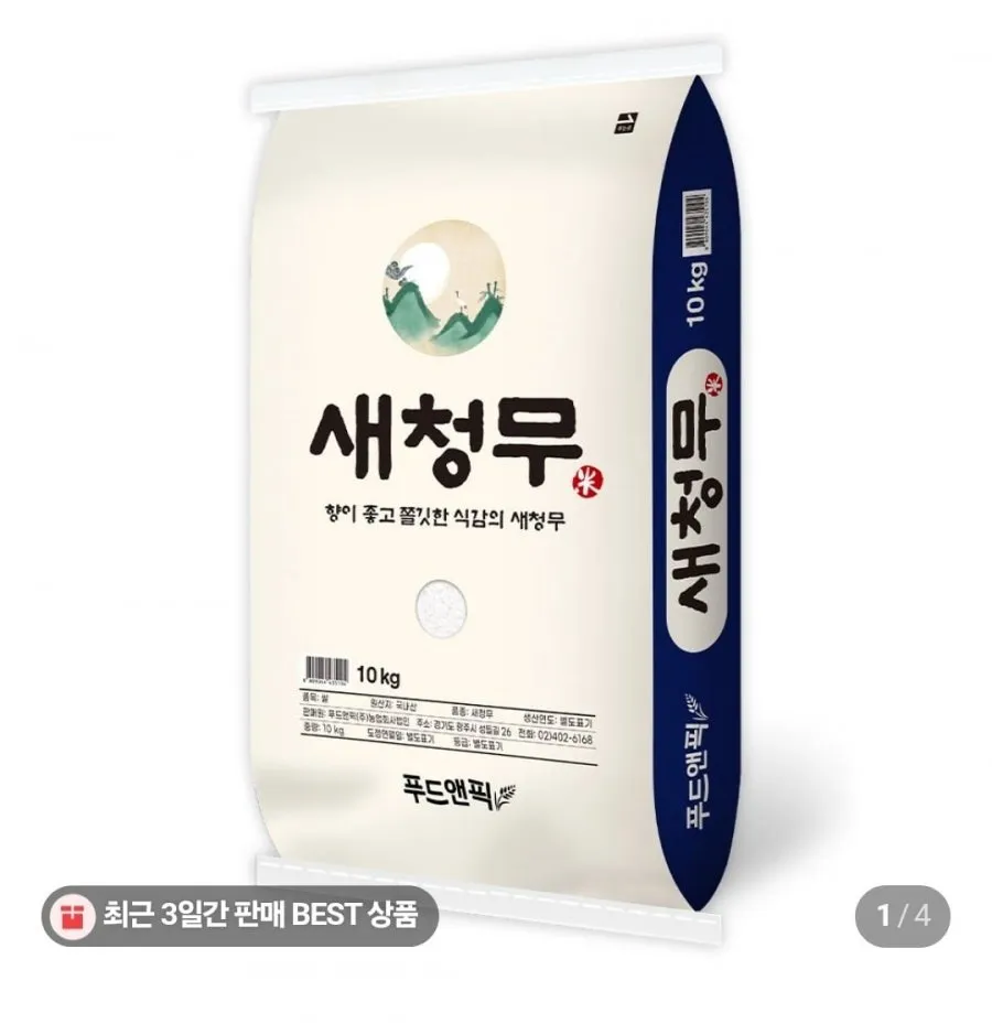 국내산 특등급쌀 새청무 10kg 단일품종 쌀 백미