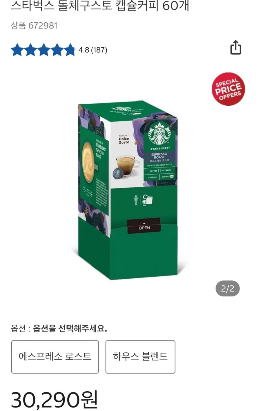 스타벅스 돌체구스토 캡슐 60개 20% 할인
