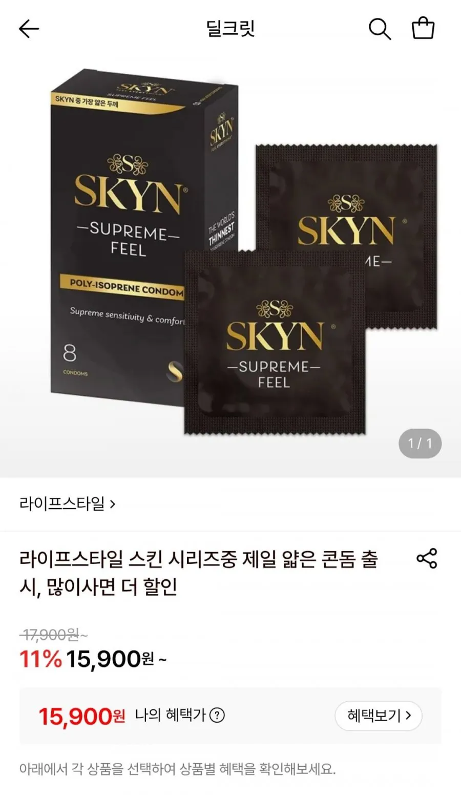 라이프스타일 스킨 슈프림필 콘돔8P