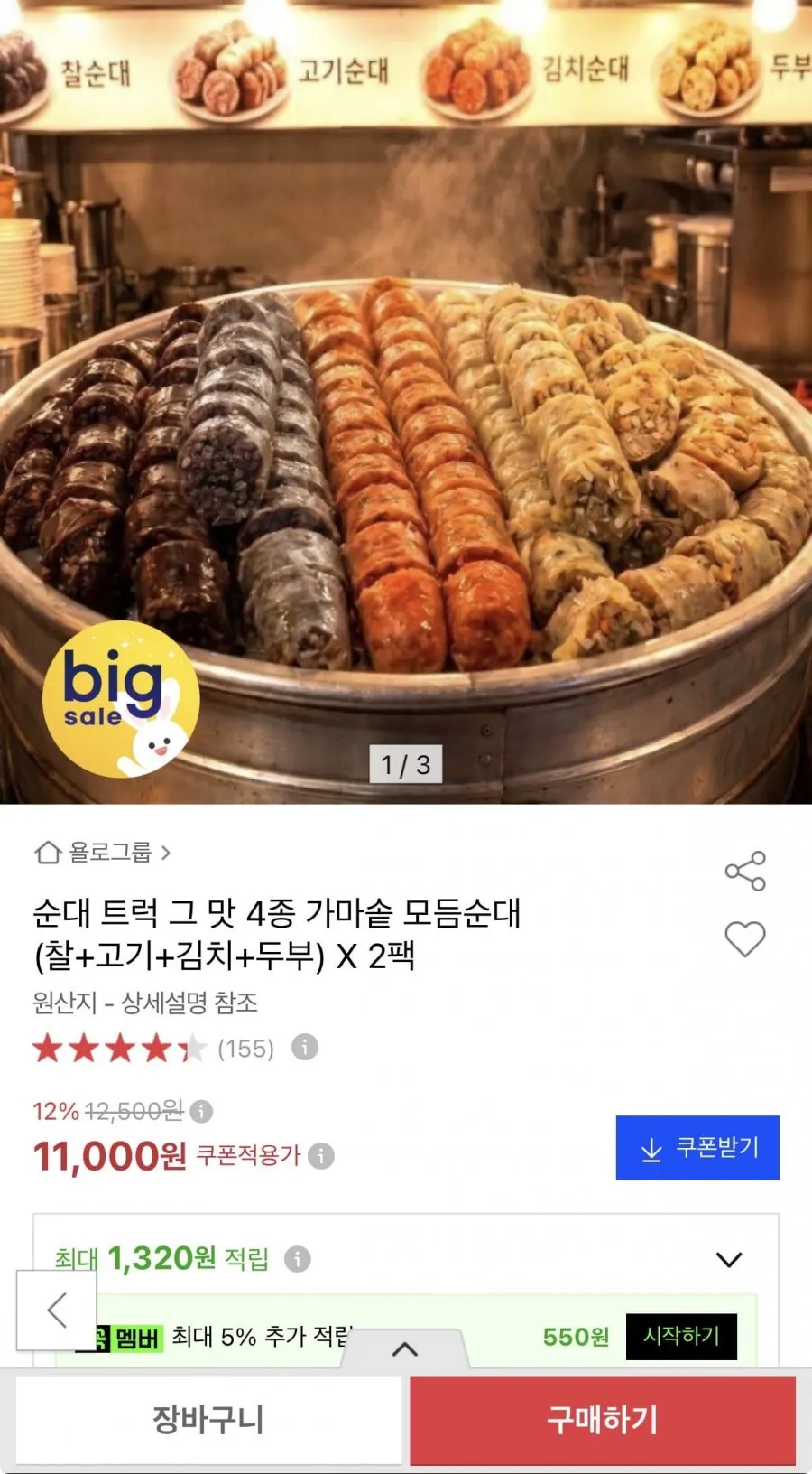 가마솥 모듬순대 4종 (찰+고기+김치+두부) X 2팩