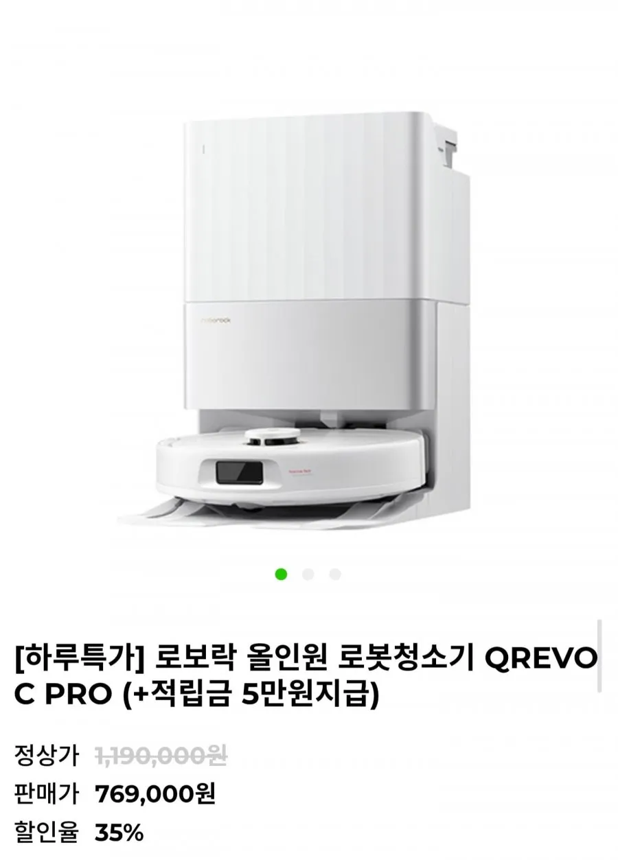 로보락 Qrevo C Pro 올인원 로봇청소기