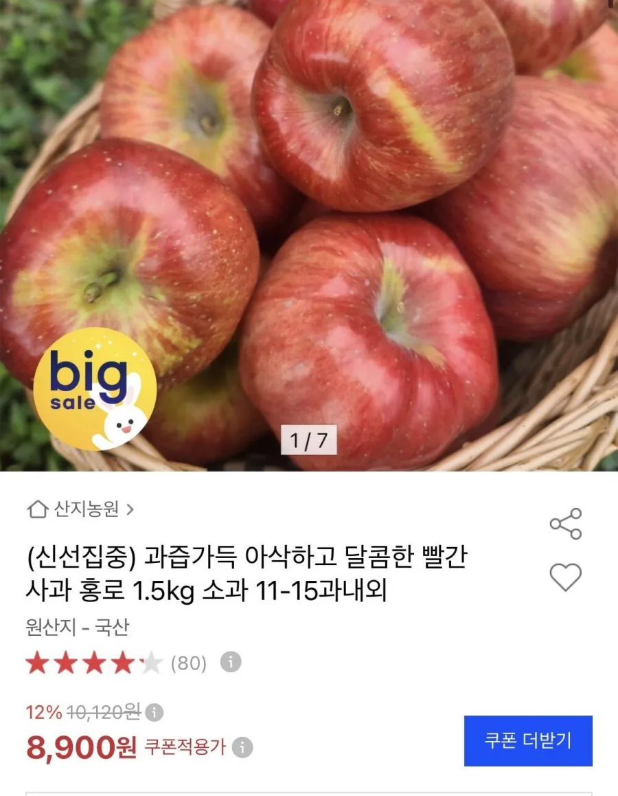 아삭하고 달콤한 빨간사과 홍로 1.5kg