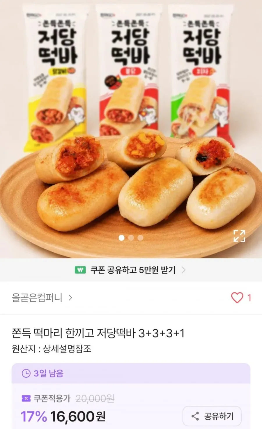 쫀득 떡마리 한끼고 저당떡바 3+3+3+1