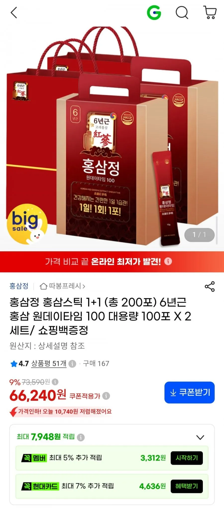 홍삼정 홍삼스틱 진세노사이드 액기스 진액 100포+100포