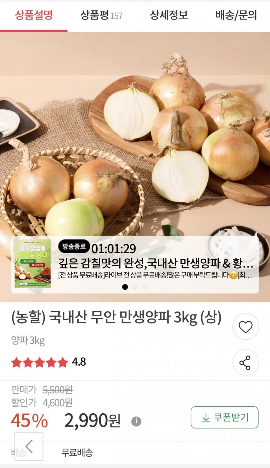 국내산 무안 만생양파3kg(상) 2,990원 무료배송