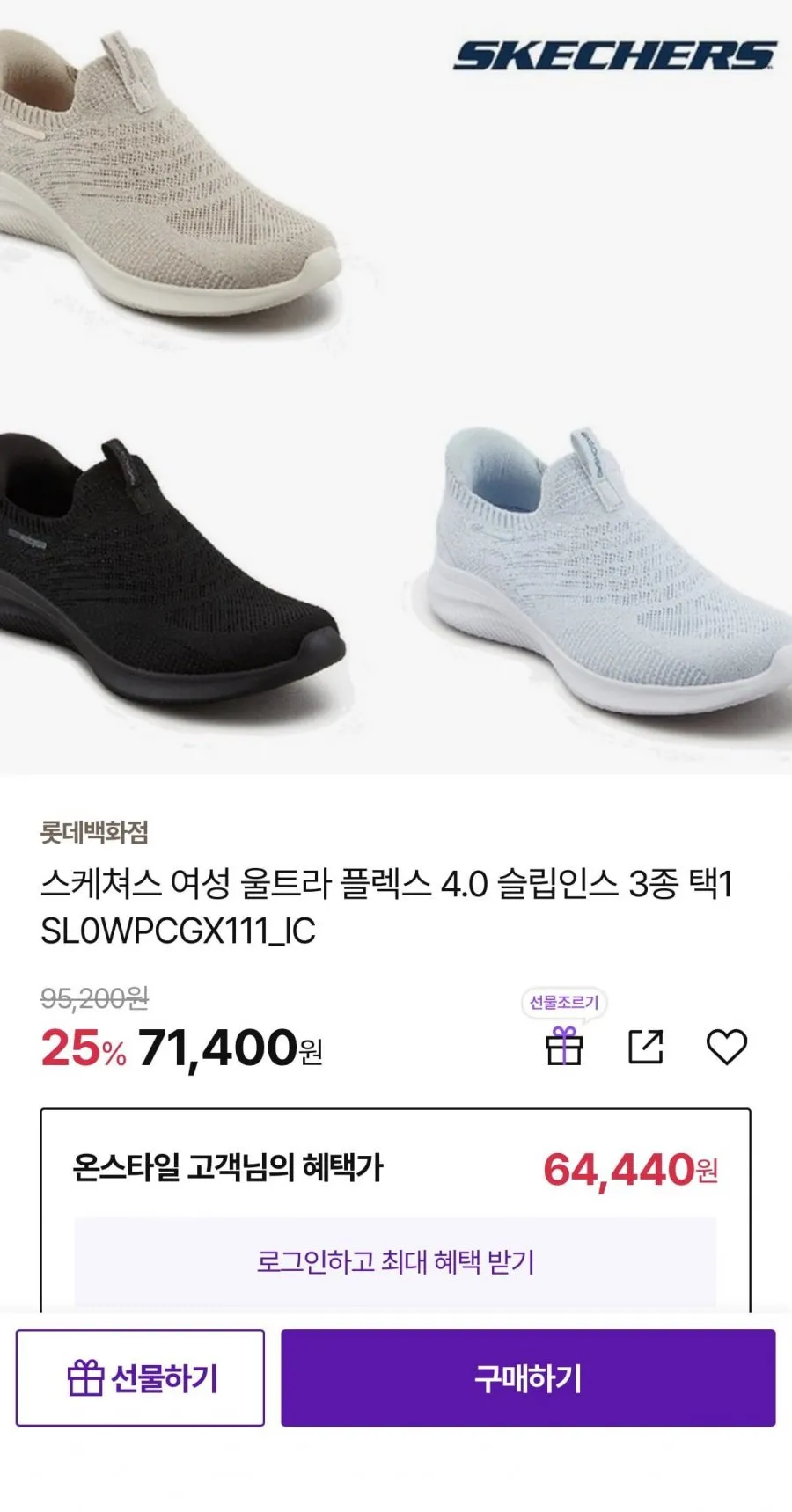 스케쳐스 울트라 플렉스 슬립인스