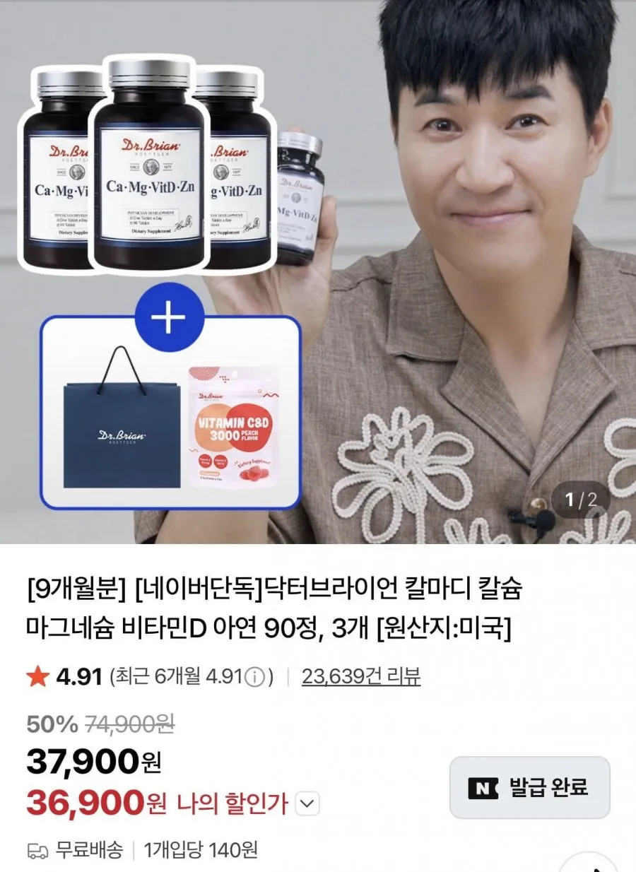 닥터브라이언 칼마디 아연 90정 3개