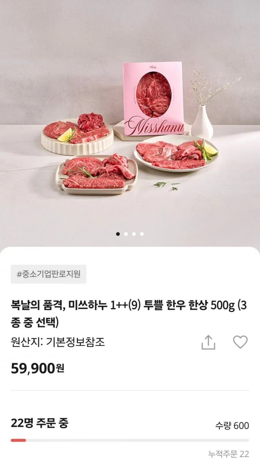 1++ 9) 한우 한상 500g 세트