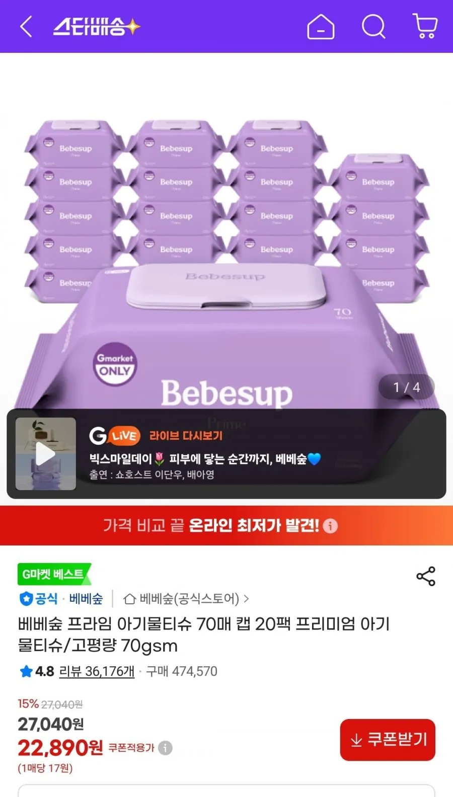 베베숲 프라임 70gsm 70매 캡 20팩