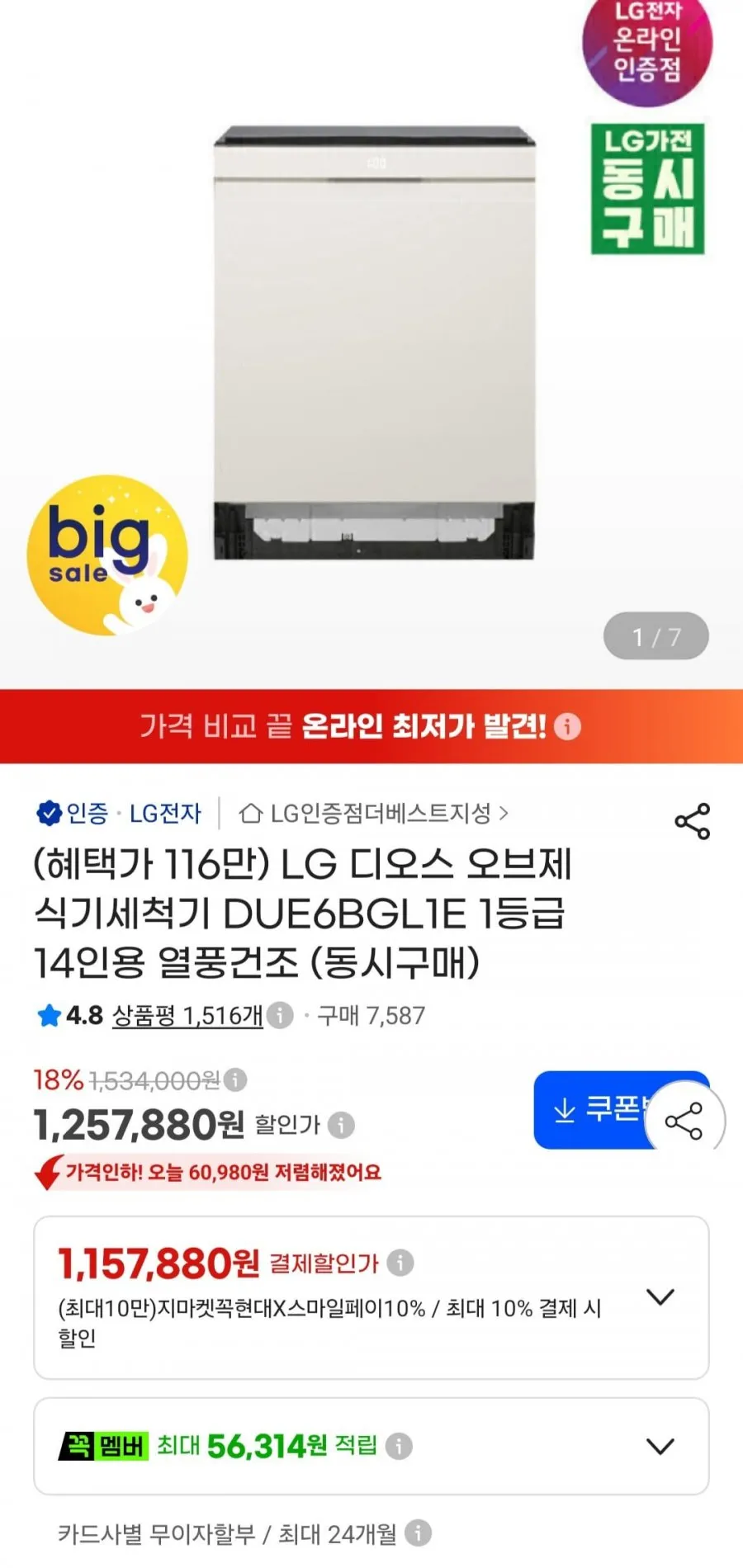 LG 디오스 오브제 식기세척기 DUE6BGL1E 1등급 14인용 열풍건조
