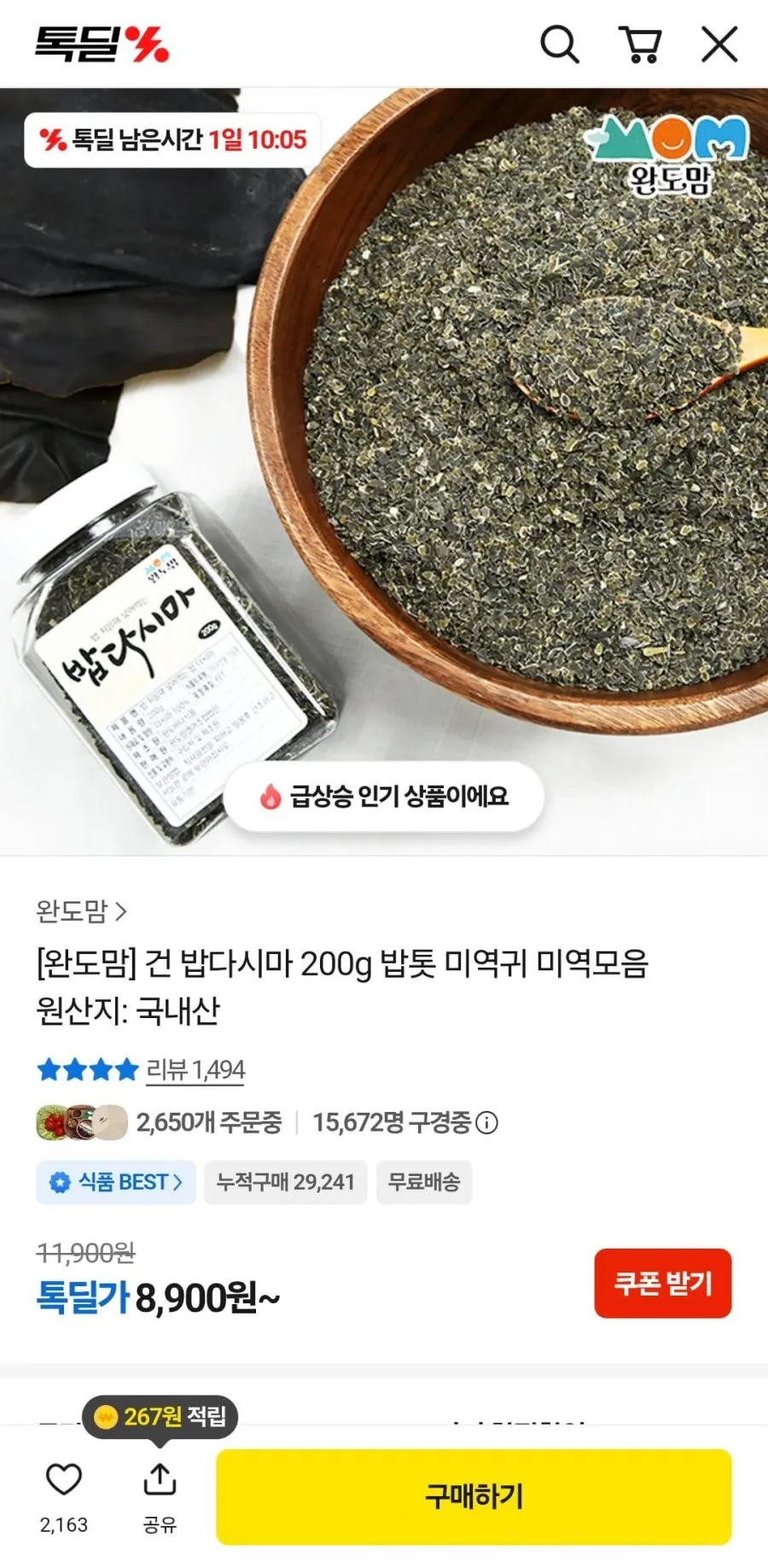 건 밥다시마 200g