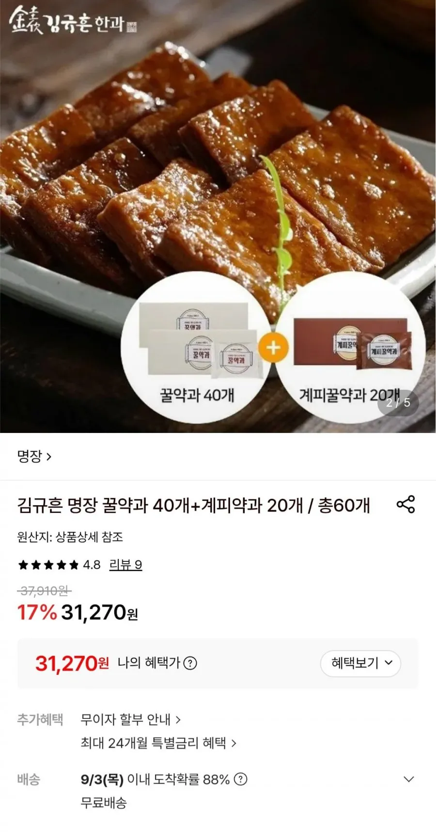 김규흔 명장 꿀약과 40개+계피약과 20개 / 총60개