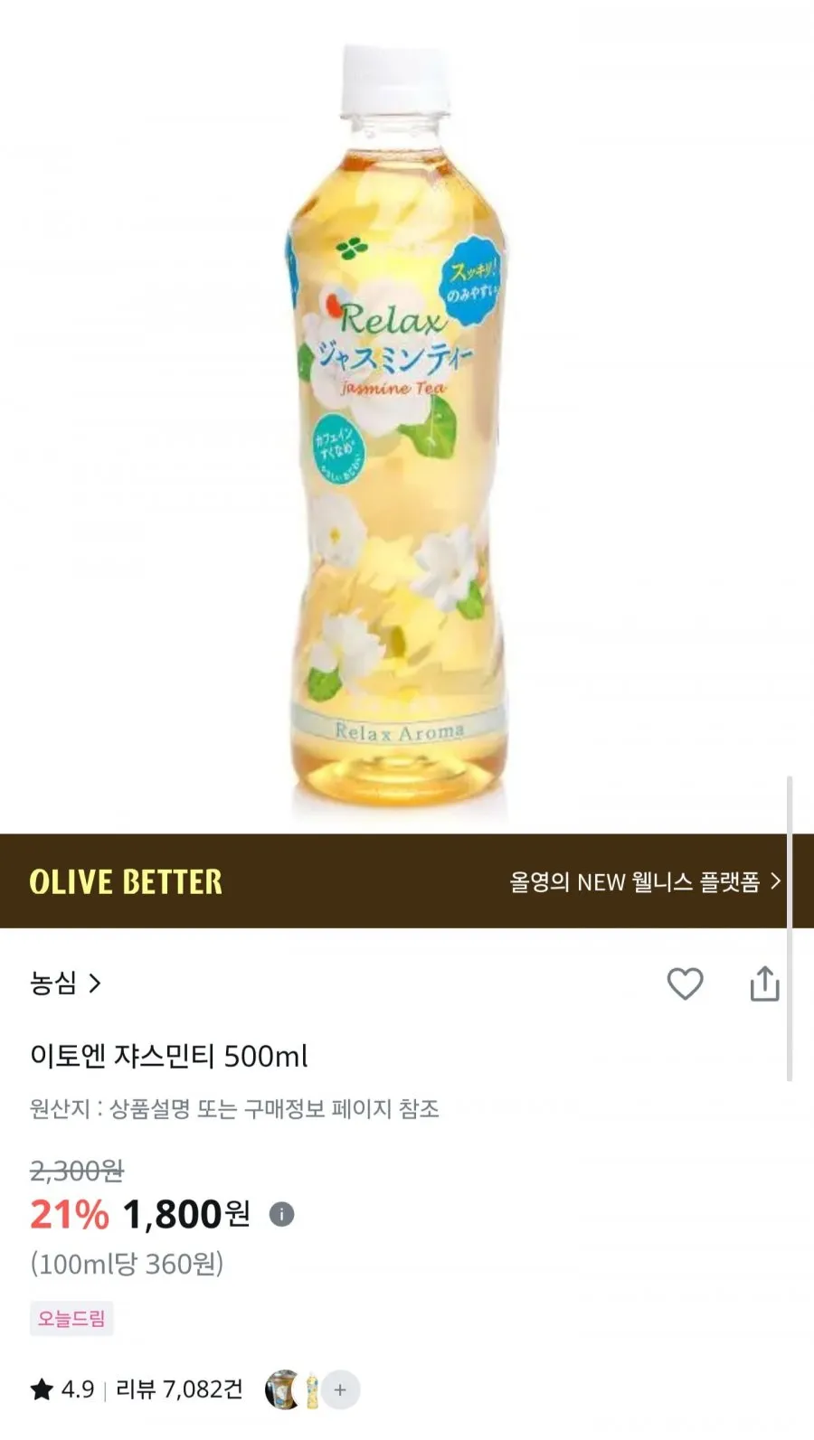 이토엔 쟈스민티 500ml