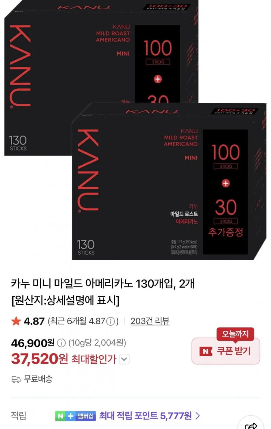 카누 미니 아메리카노 130T 2개