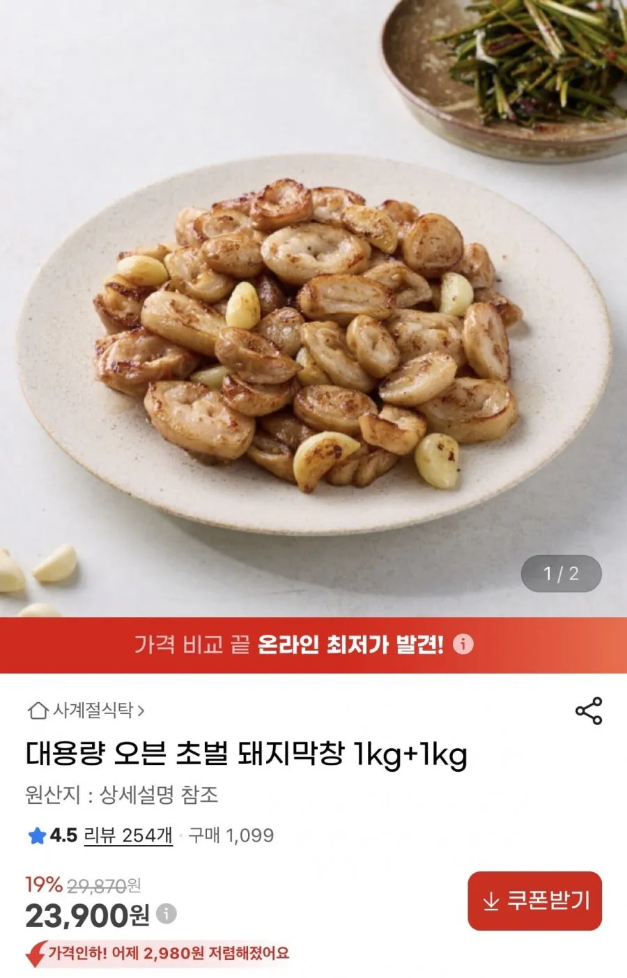 대용량 오븐 초벌 돼지막창 1kg+1kg
