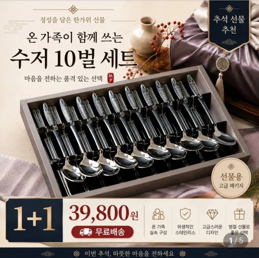 쿡센스 크리스탈 궁중 수저 10벌 2세트