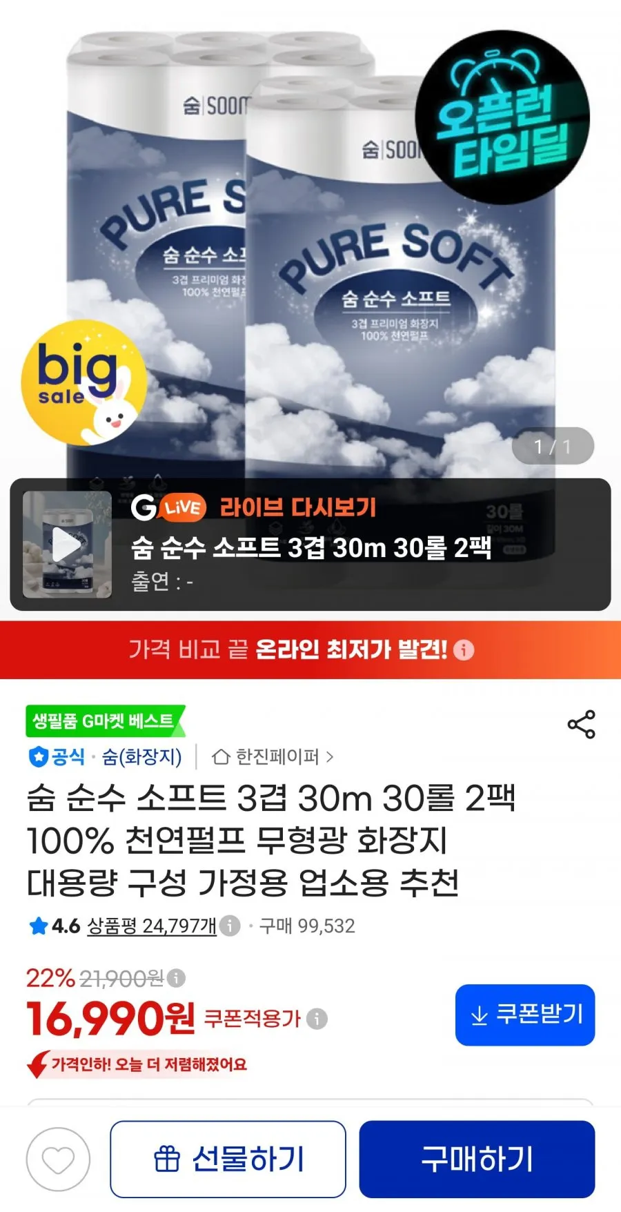 숨 순수 소프트 3겹 30m 30롤 2팩