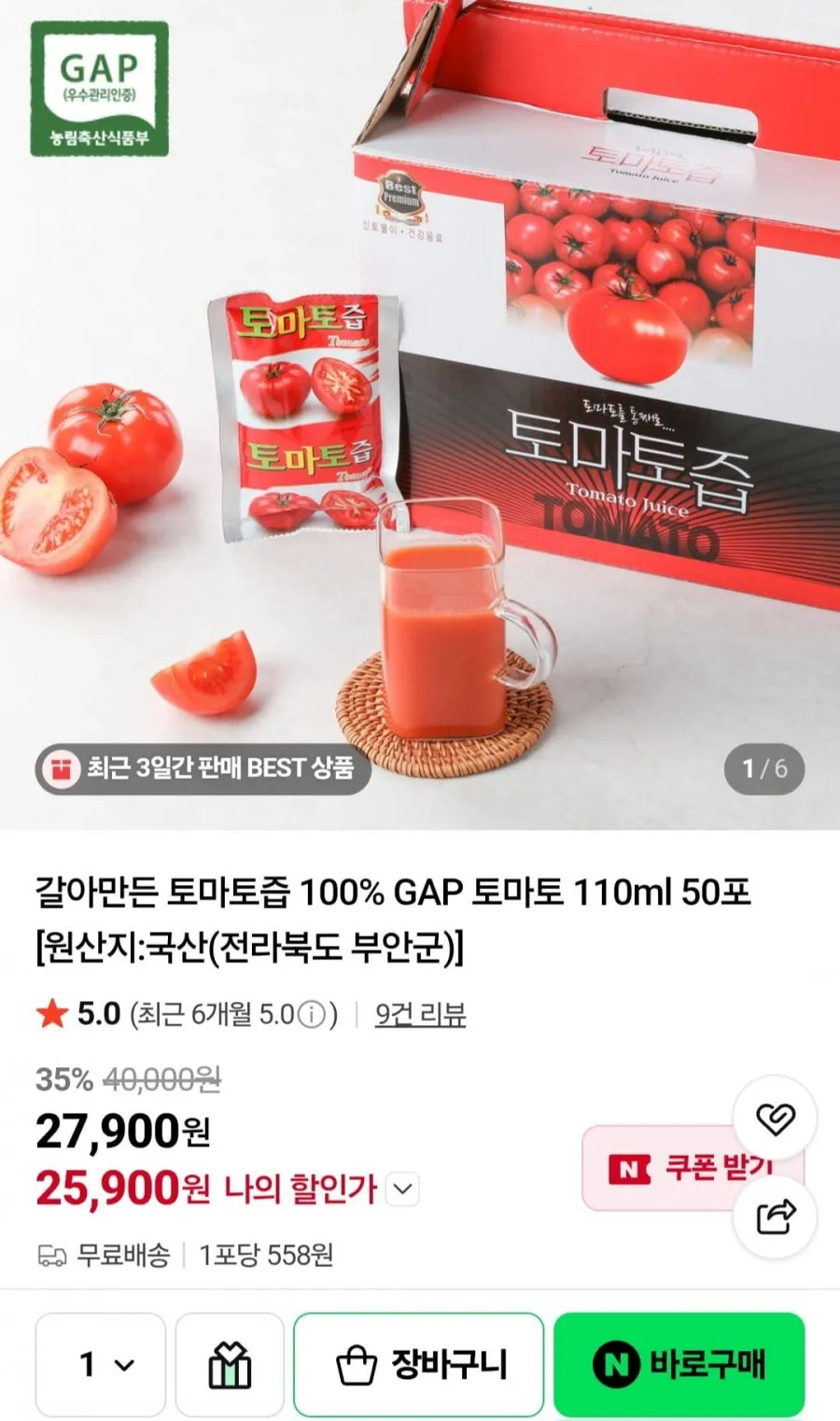 갈아만든 토마토즙 100% GAP 토마토 110ml 50포