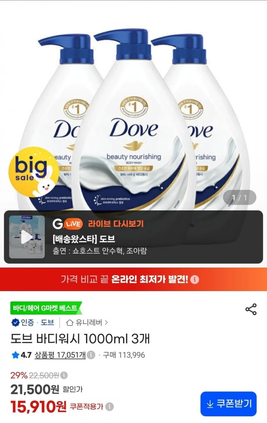 도브 바디워시 1000ml 3개