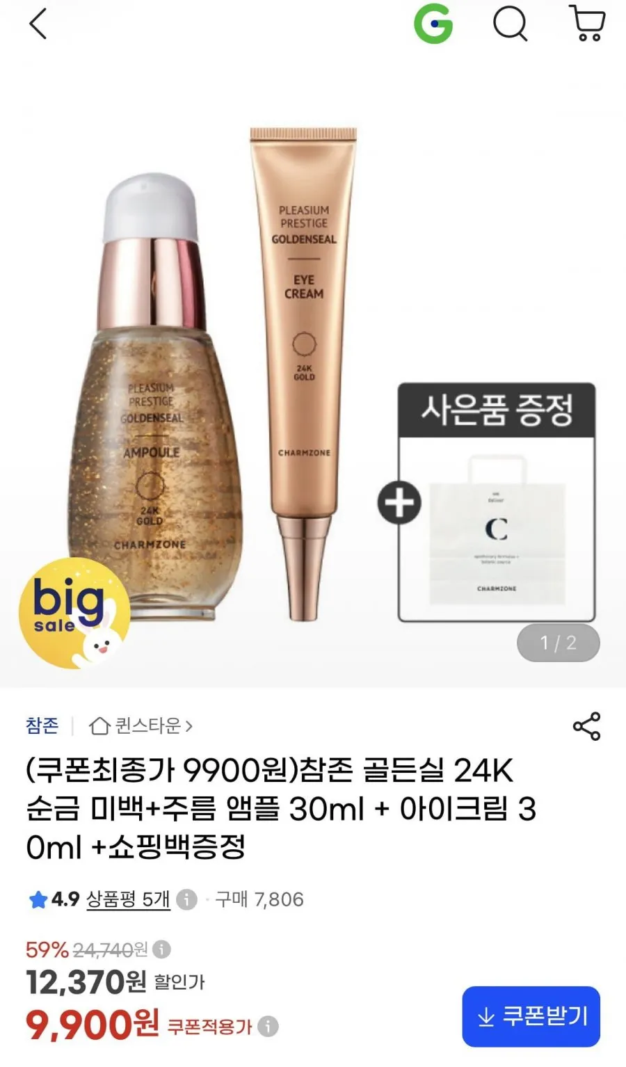 참존 골든실 앰플30ml+아이크림30ml