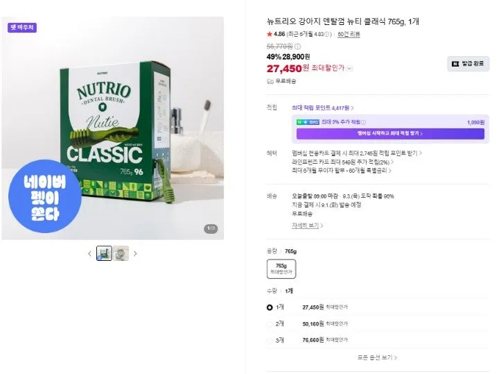 대용량 강아지간식 개껌 뉴티클래식 765g