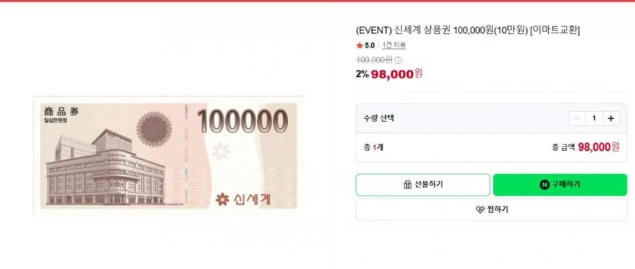 신세계 상품권 100,000원(10만원) [이마트몰교환]