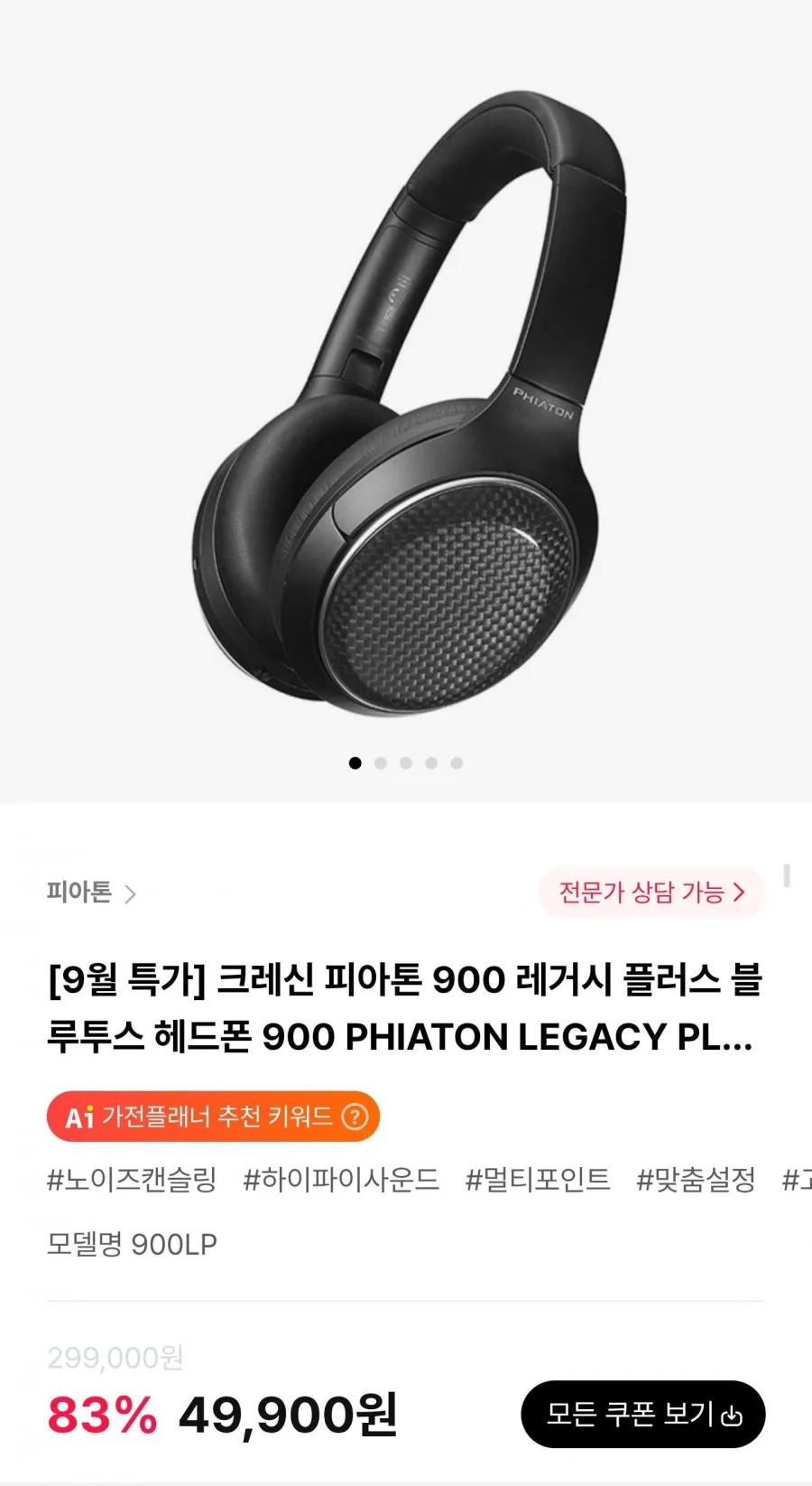 크레신 피아톤 900 레거시 플러스 블루투스 헤드폰