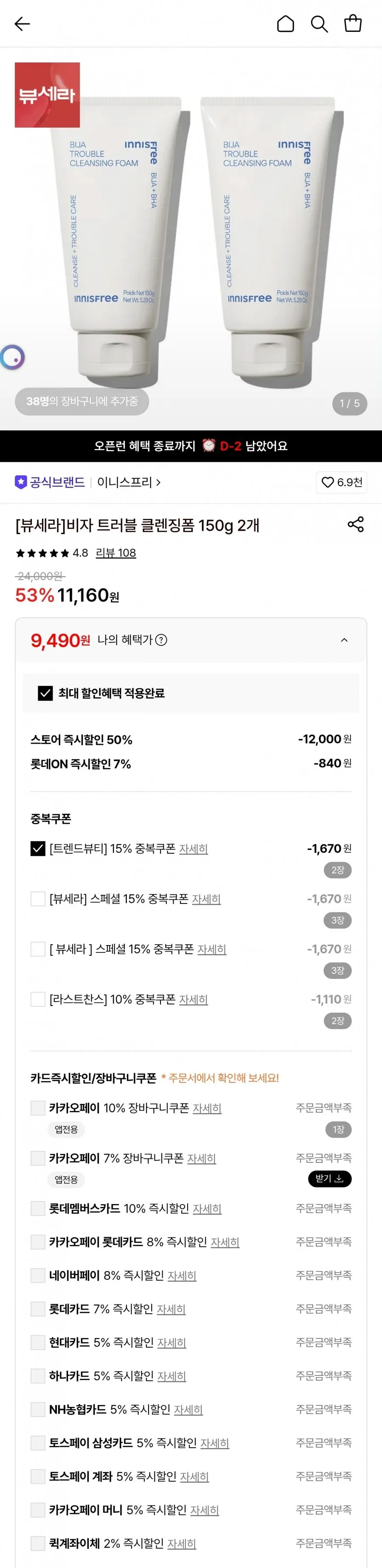 비자 트러블 클렌징폼 150g 2개